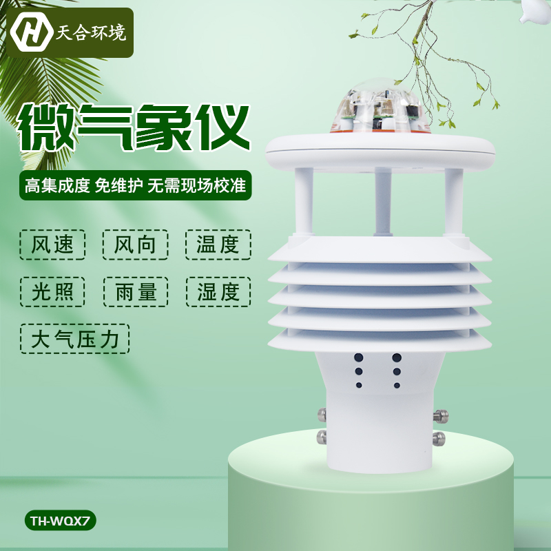 氣象站設(shè)備中的氣象傳感器簡(jiǎn)介