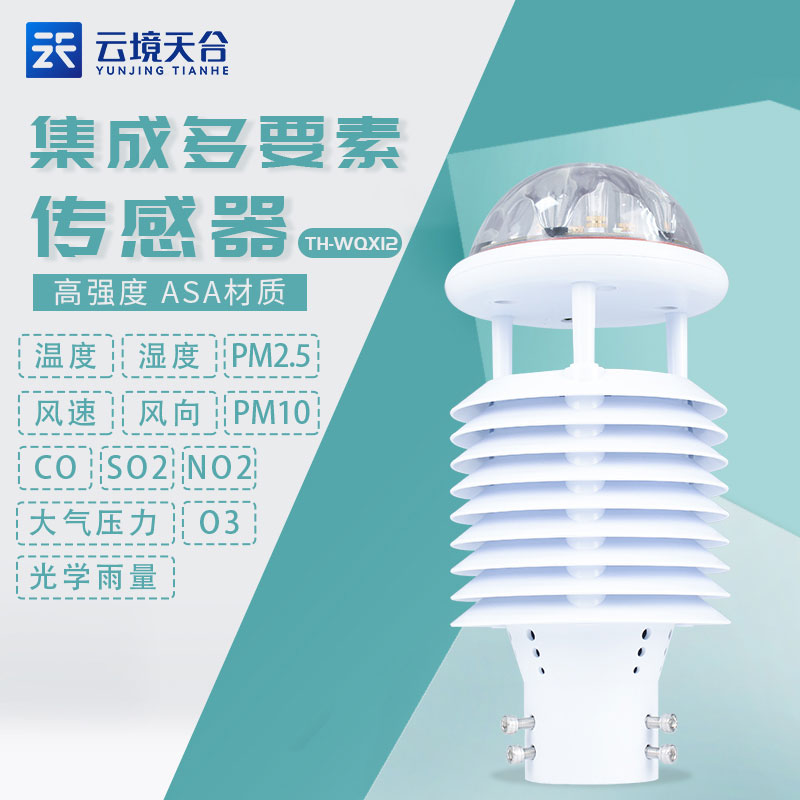 微型氣象儀自動(dòng)氣象監(jiān)測原理介紹
